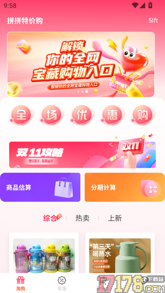 拼拼特价购免费版