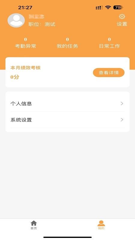智慧物业免费版v2.0.109截图1