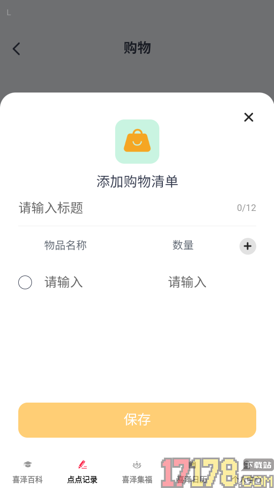 喜泽点点官网版