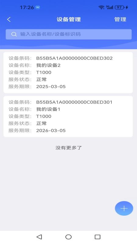 环控物联手机版v1.3.4截图5