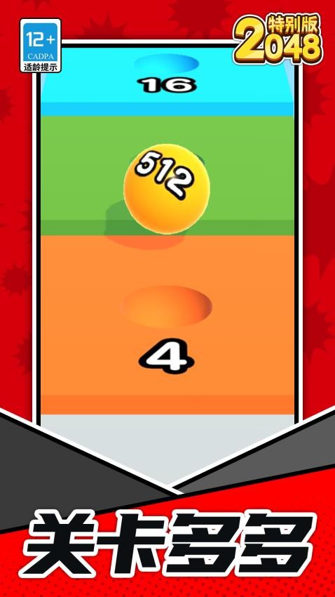 2048特别版游戏v1.1.5截图4