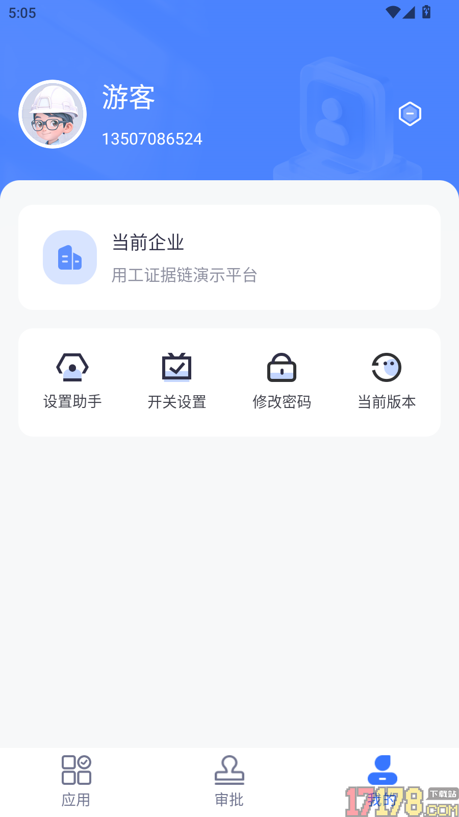 用工证据链手机版