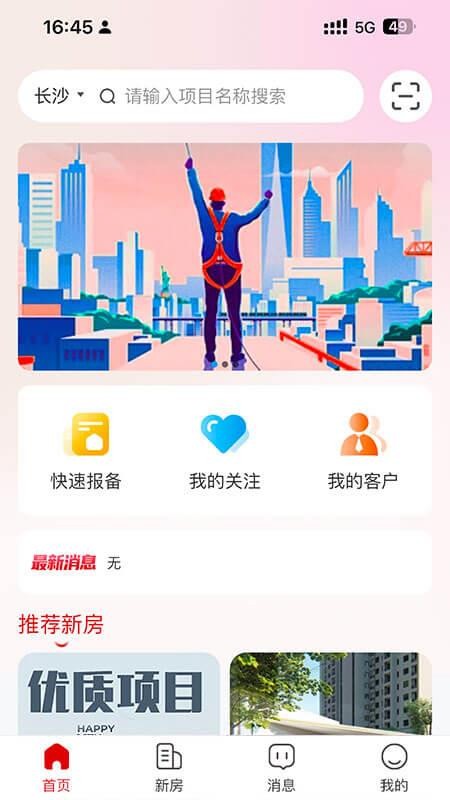 房合联盟官网版v2.0.9截图2