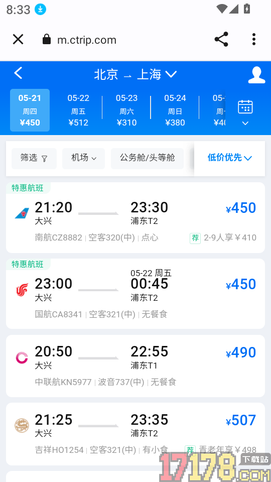 特价航班订票管家手机版