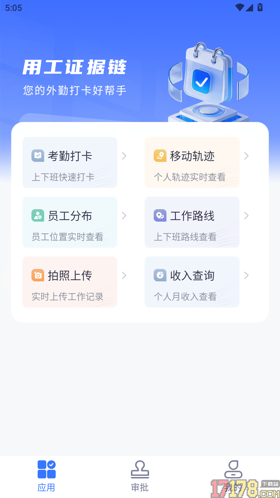 用工证据链手机版