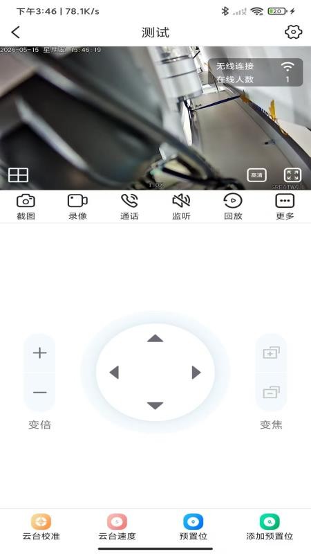 小爱看家AI版软件v1.0.0截图3