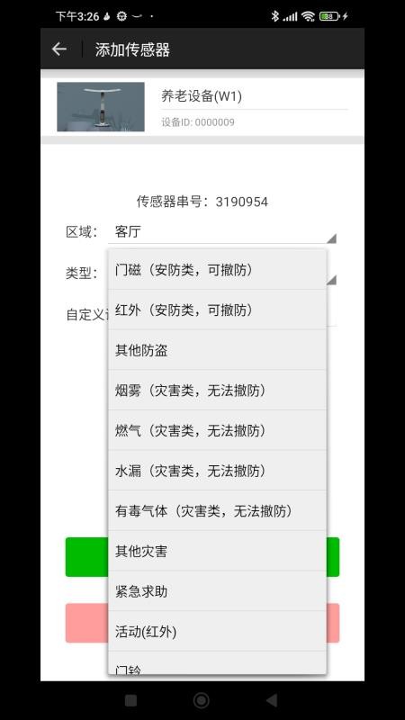 算豆智管家最新版v0.0.0.12截图4