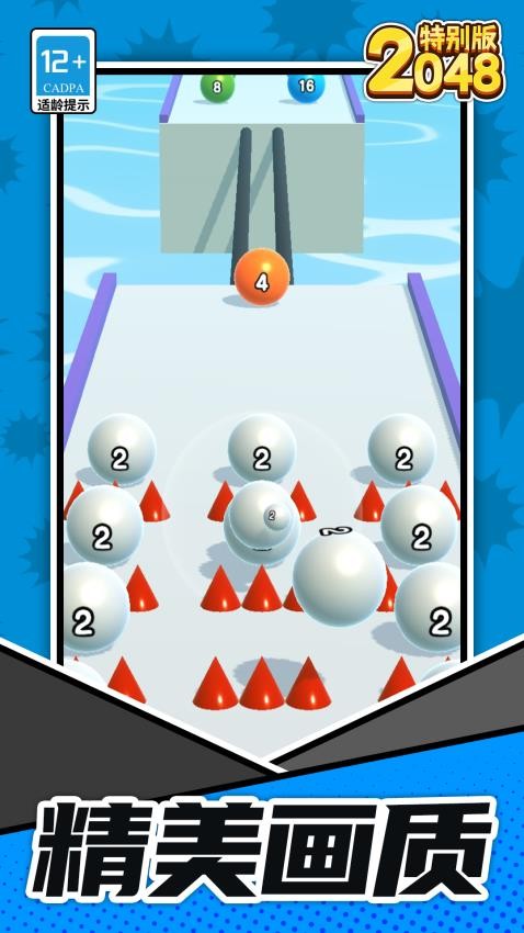 2048特别版游戏v1.1.5截图1