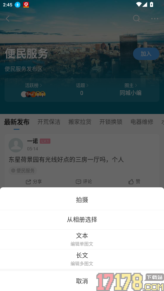南安同城官方版app