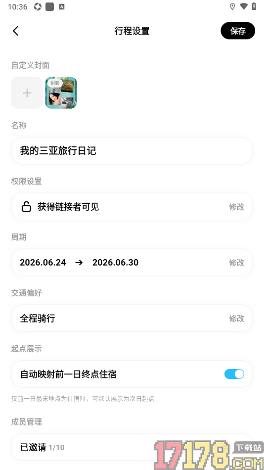圆周旅迹手机版设置更改行程周期的方法