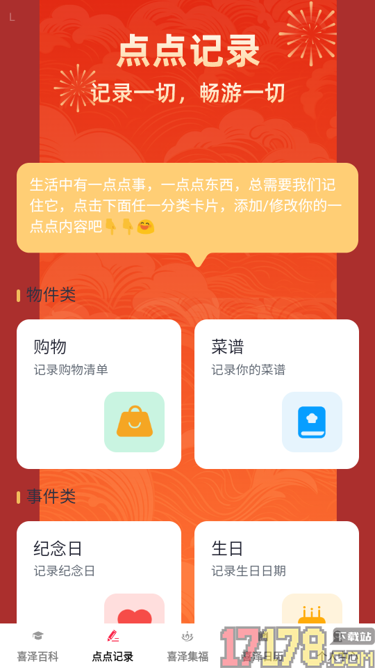 喜泽点点官网版