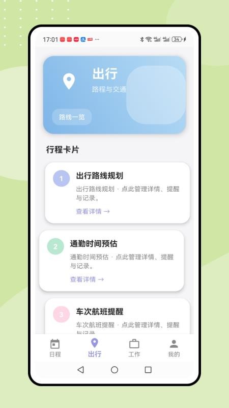 口袋e行官方版v1.0.0截图3