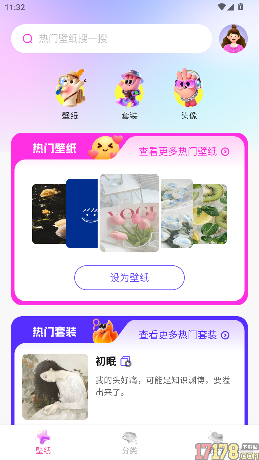 高清免费壁纸大全手机版
