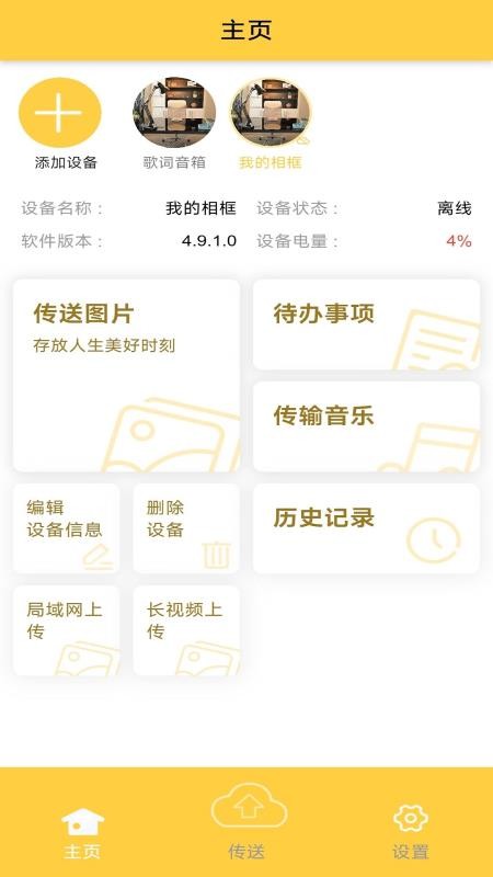 photist最新版v4.9.6截图5