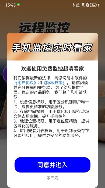 免费监控超清看家最新版v1.0.01.00截图1