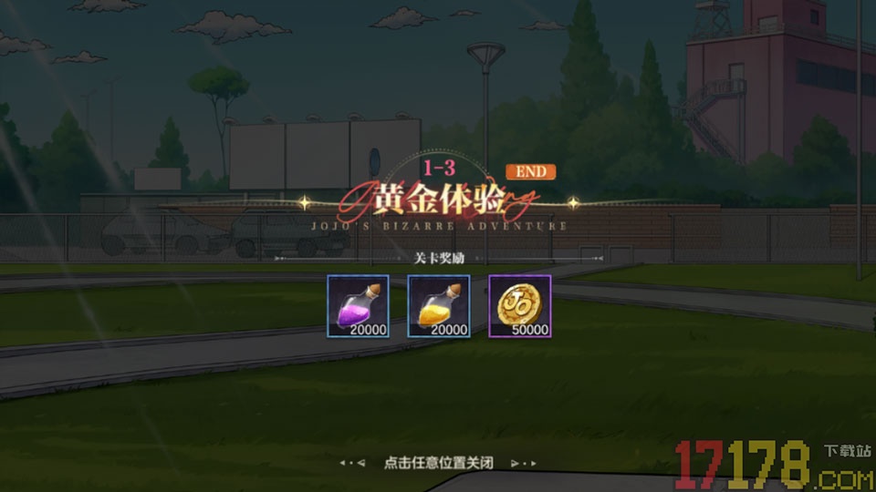 乔乔的奇妙冒险黄金赞歌手游