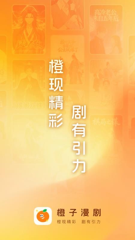 橙子漫剧官网版v1.0.0.1截图1