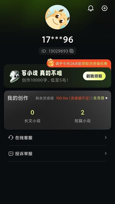 AI写作全能王官网版v14.0.2截图1