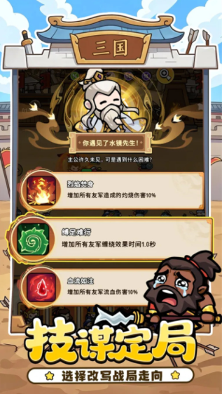 神将风云手游v2.0.2截图2