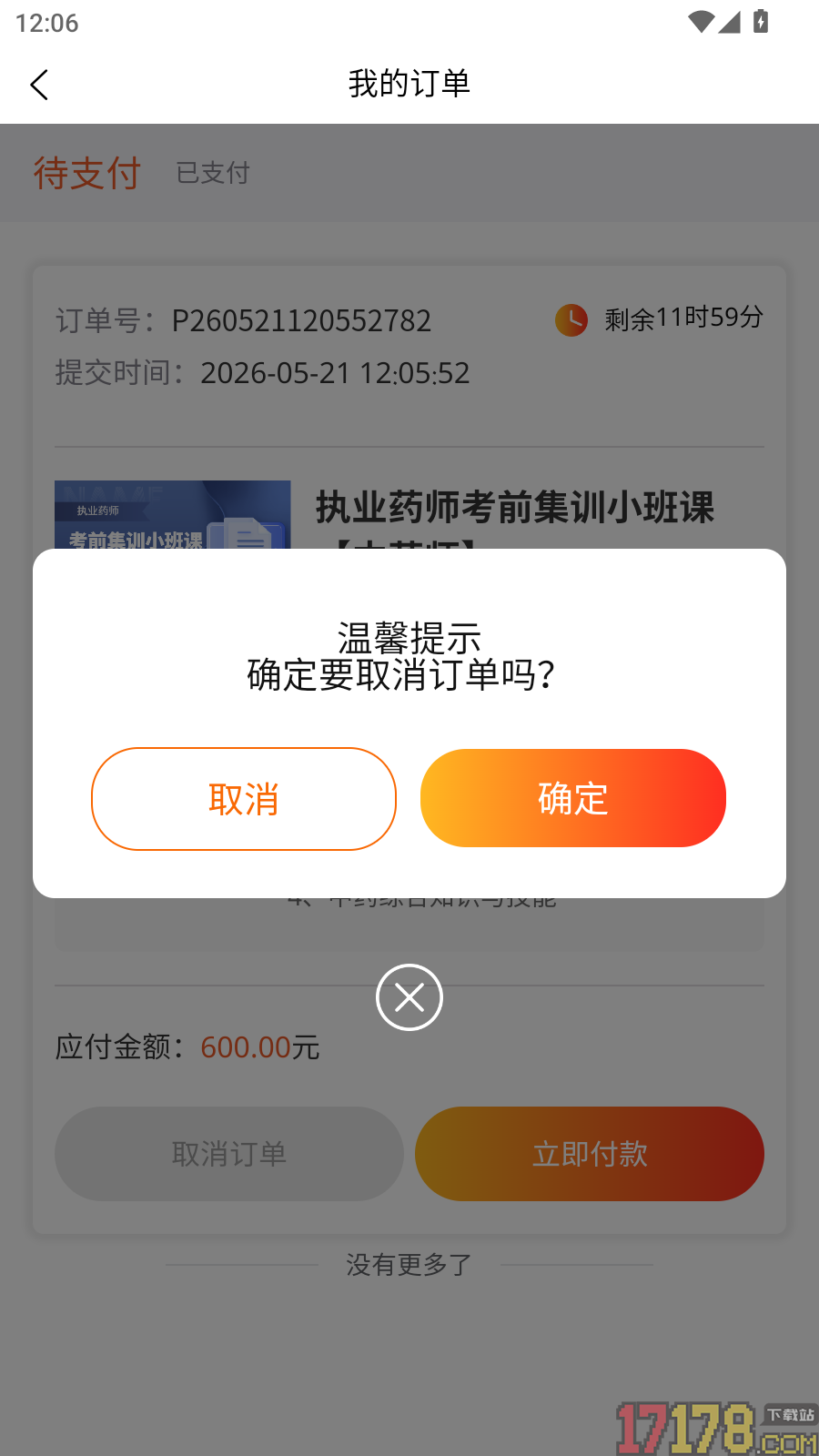 优学云课堂官网版