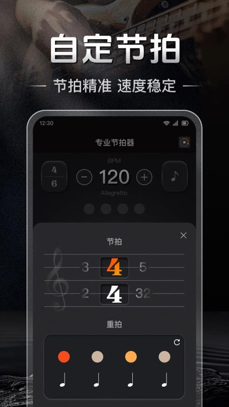 节拍器Studio官方版v1.0.0截图4