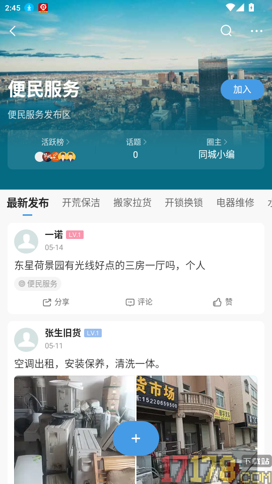 南安同城官方版app
