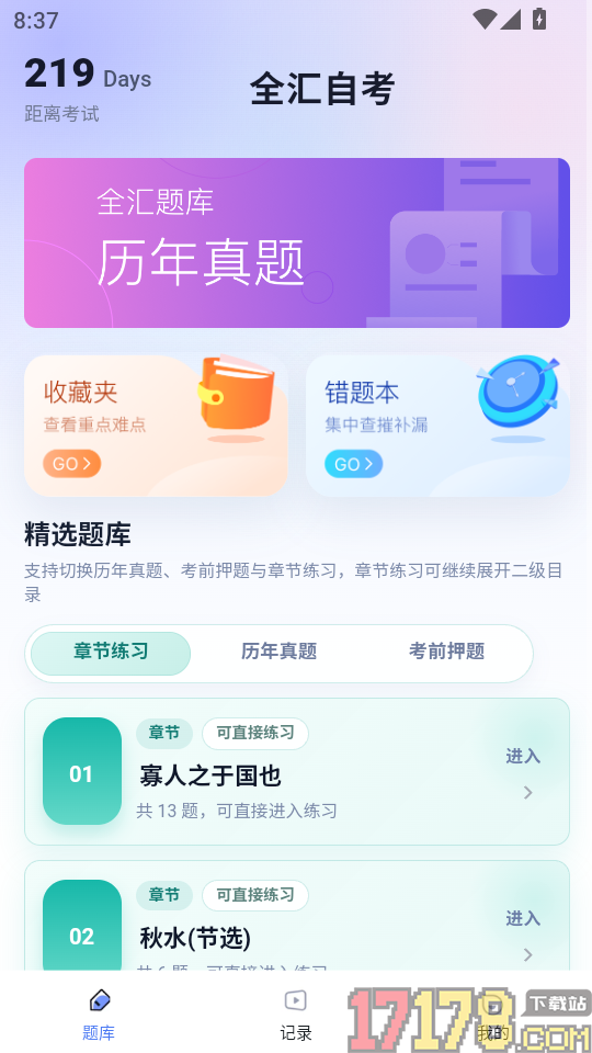 全汇自考免费版