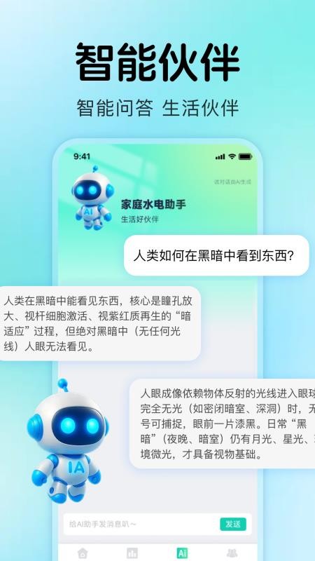 网上水电记录软件v1.0.5截图1