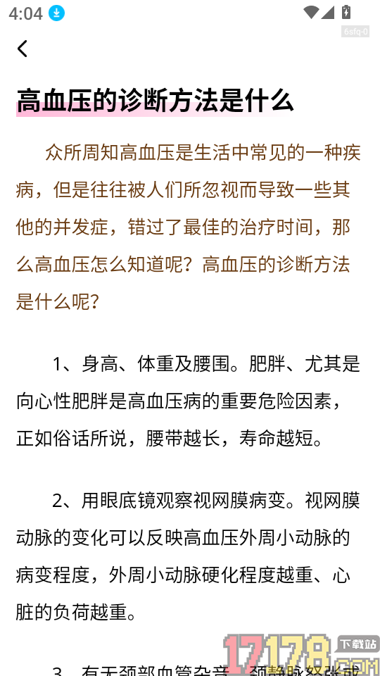 血压血糖助手软件