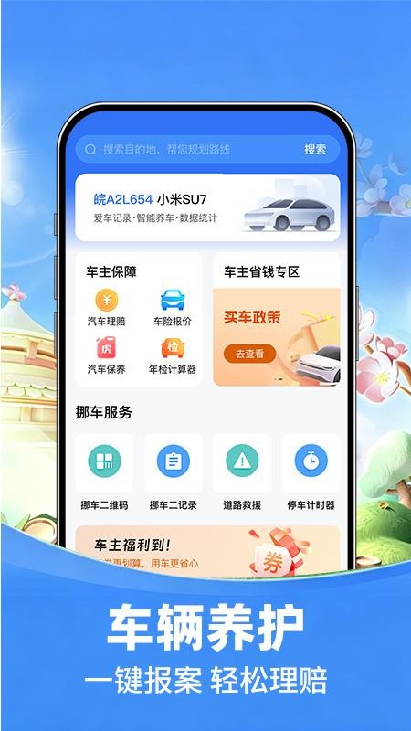 保行好车主手机版v1.0.2截图3