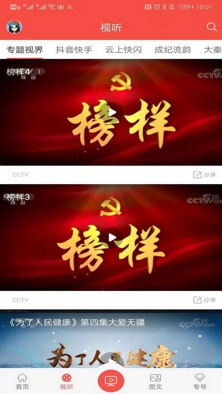 五彩秦安官方版v4.3.1截图2