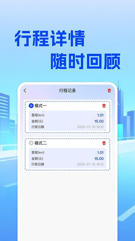 出租车费实时计价app