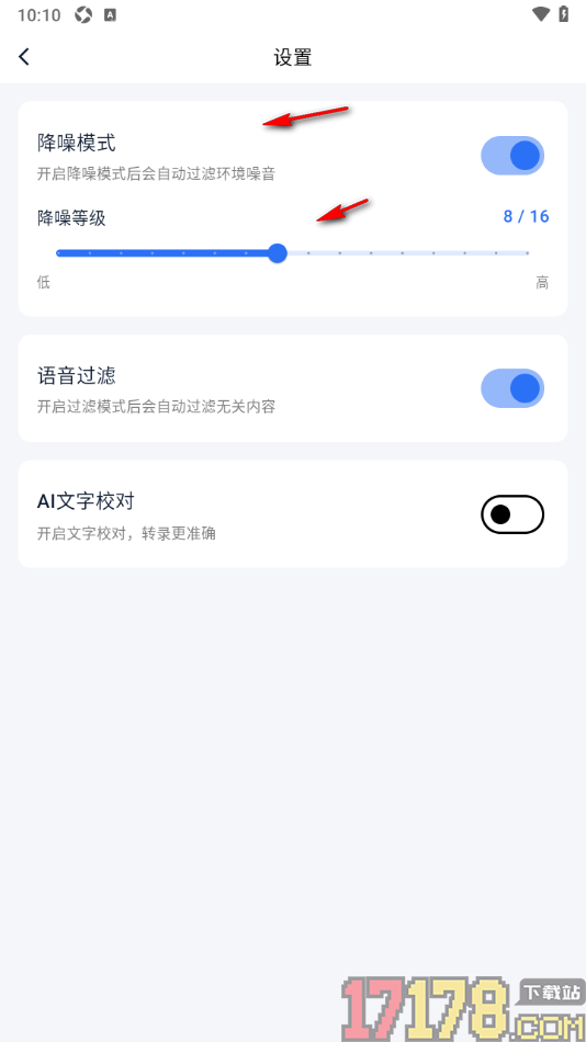 艾德智能笔记手机版设置启用语音过滤功能的方法
