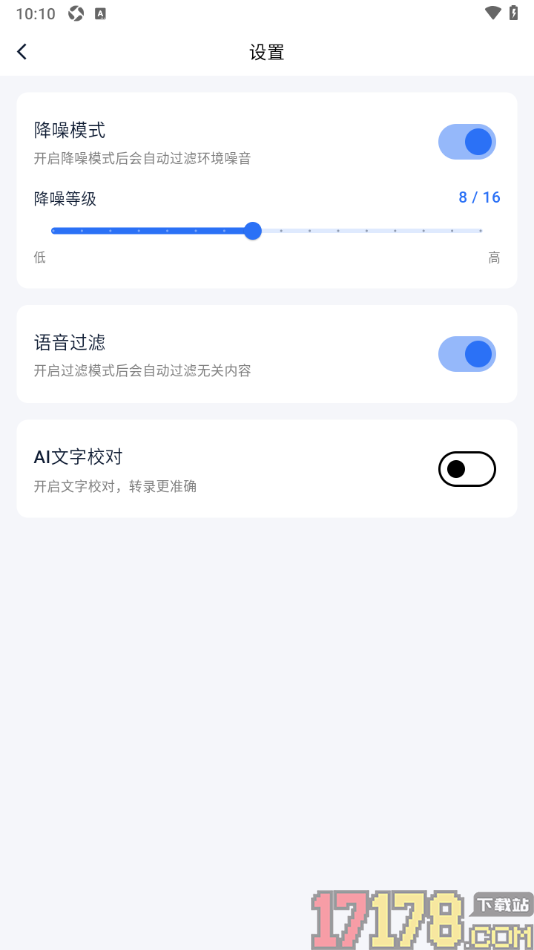 艾德智能笔记手机版设置启用ai文字校对功能的方法