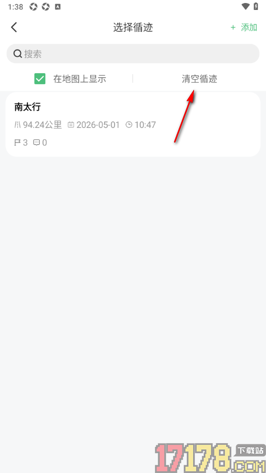 六只脚手机版设置一键清空循迹的方法