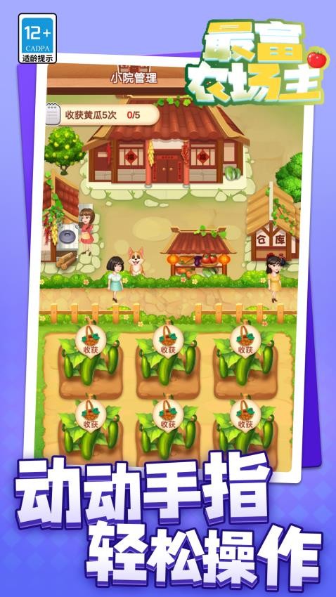 最富农场主游戏v1.1.7截图2