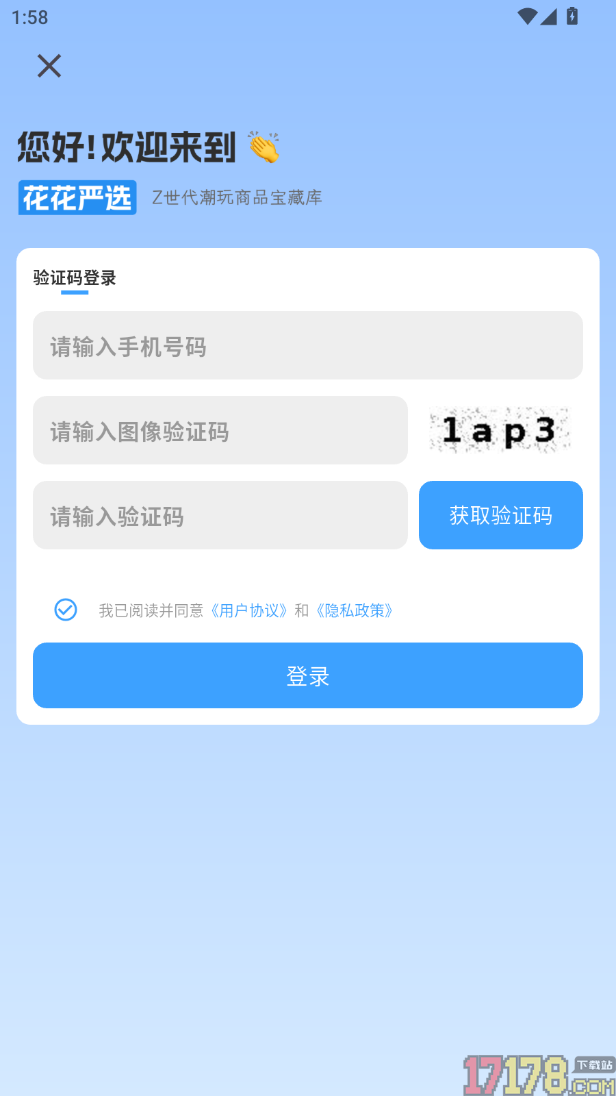 花花严选官网版