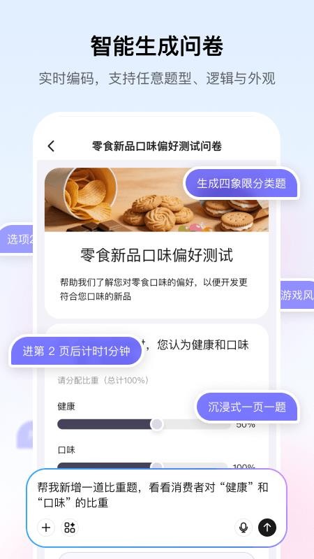 问卷派免费版v1.0.3截图3