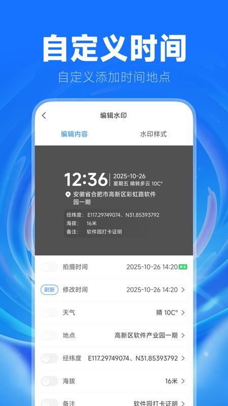水印相机打卡助手软件
