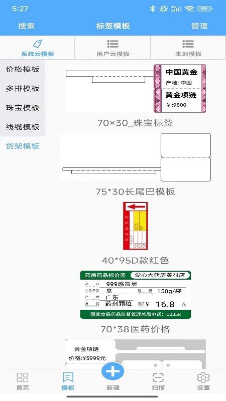 FastLabel手机版v3.2.3截图3