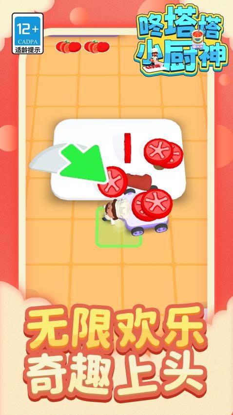 咚塔塔小厨神游戏v1.1.7截图4