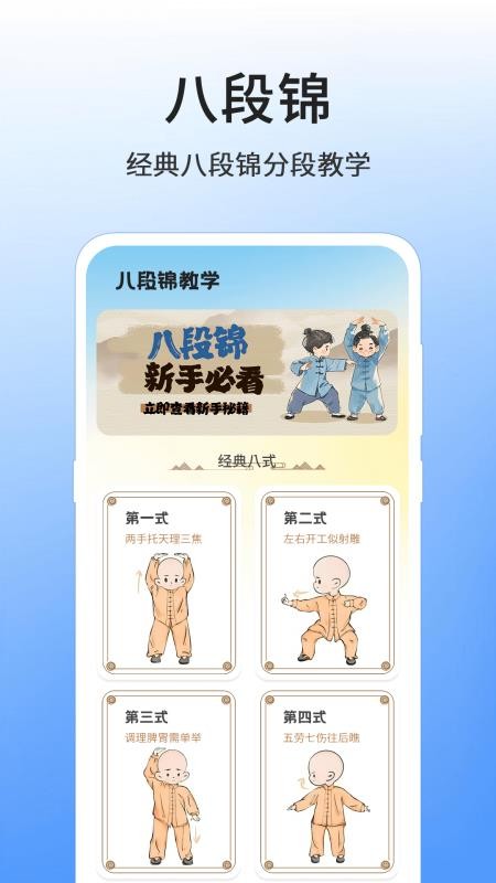 八段锦8式教程最新版v3.5.4.0519截图3