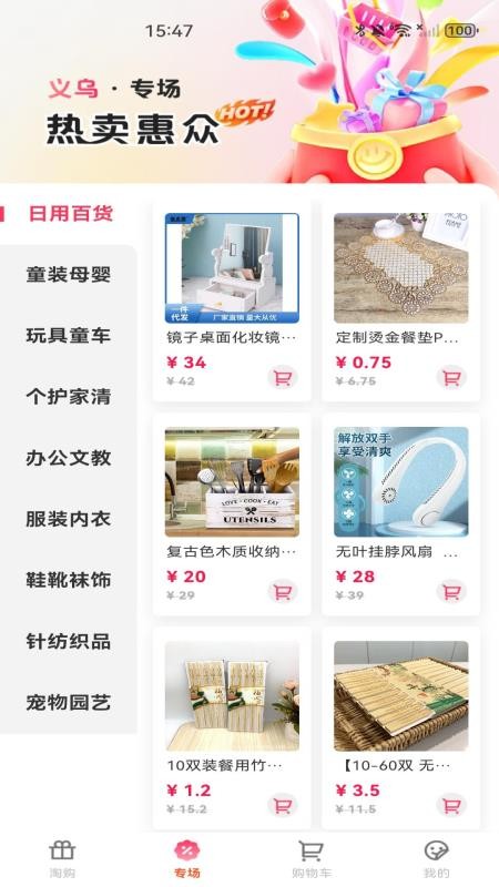 拼拼特价购免费版v1.0.0截图4