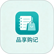 品享购记最新版 v1.2