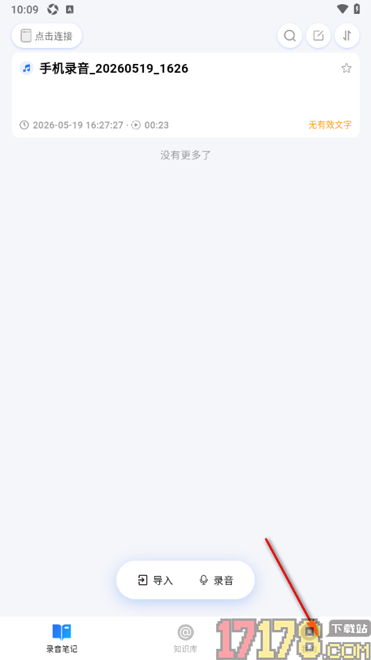 艾德智能笔记手机版更改用户名称的方法