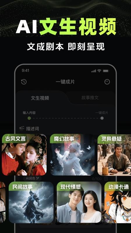 AI视频生成agent手机版v1.0.0截图2