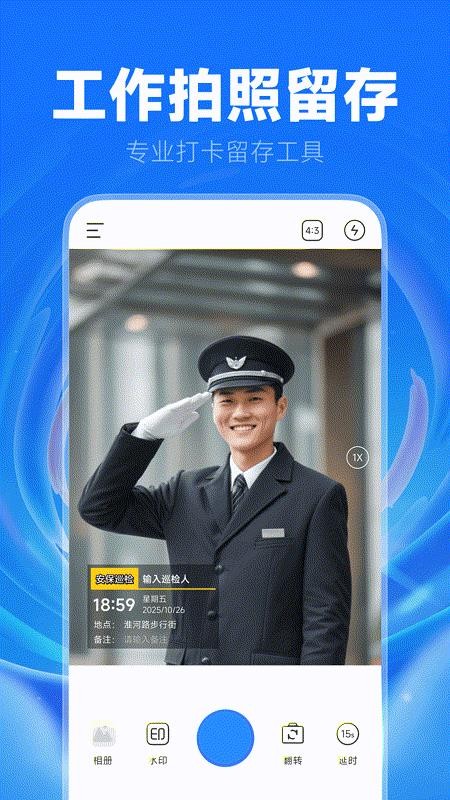 水印相机打卡助手软件v1.0.1截图1