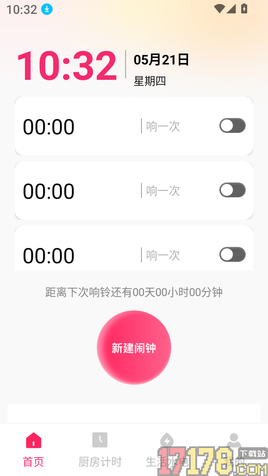 桌面起床闹钟最新版