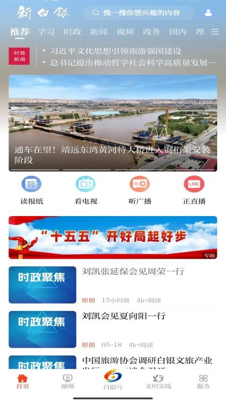 新白银官网版v3.3.6截图1