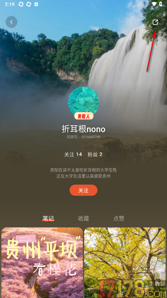 问旅手机版设置将用户添加到黑名单的方法